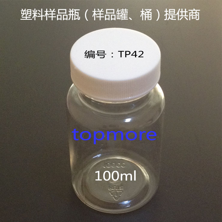 100ml塑料瓶、100ml PET透明瓶、TP42