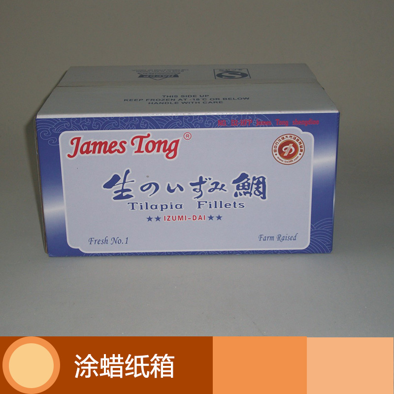 涂蠟紙箱 生鮮食品*冷藏運(yùn)輸包裝箱 冷庫冷凍紙箱 瓦楞紙防水紙箱