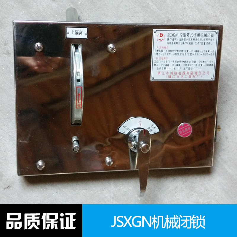 江蘇JSXGN一12機(jī)械閉鎖廠家、機(jī)械閉鎖 高壓柜鎖 JSXGN機(jī)械閉鎖