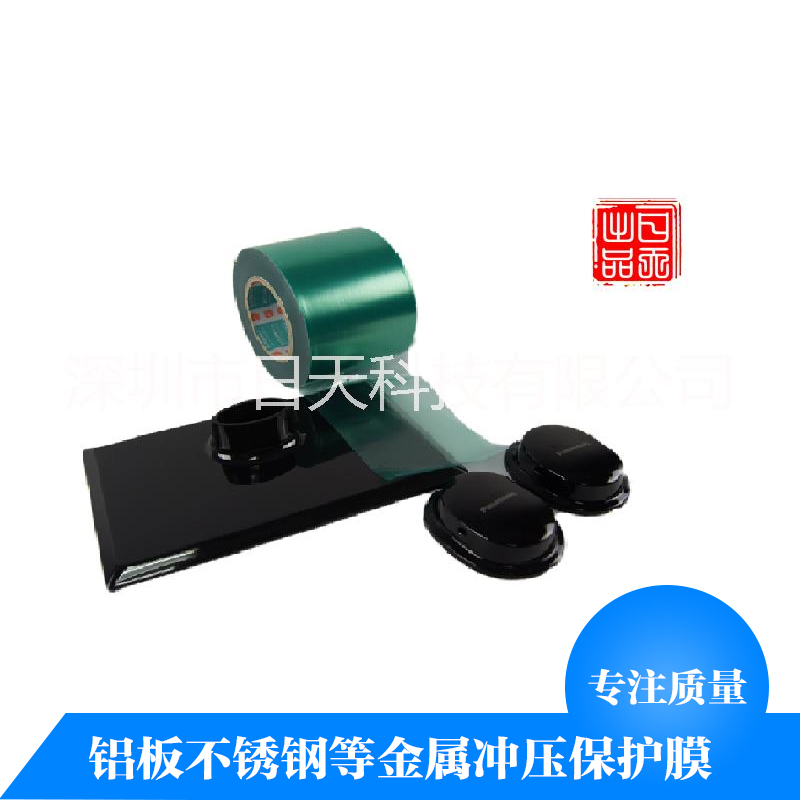 深圳鋁板不銹鋼等金屬沖壓保護膜 pe沖壓保護膜 pe金屬保護膜 雙向拉伸PE薄膜 金屬表面保護膜
