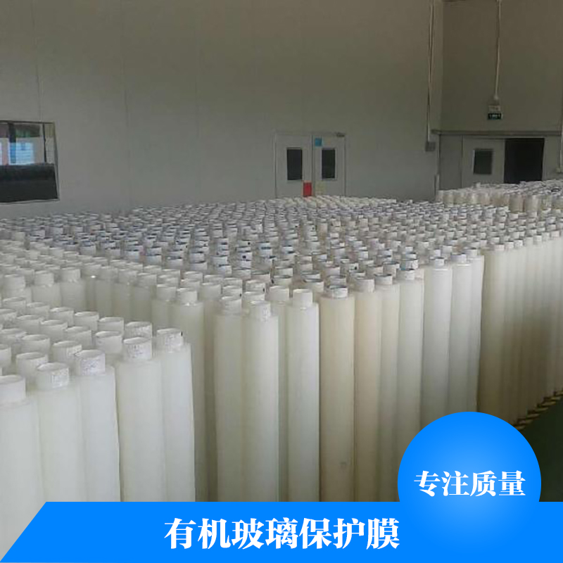 有機(jī)玻璃保護(hù)膜廠家直銷 玻璃蓋板保護(hù)膜 pe保護(hù)膜 鋼化玻璃保護(hù)膜 有機(jī)玻璃保護(hù)膜