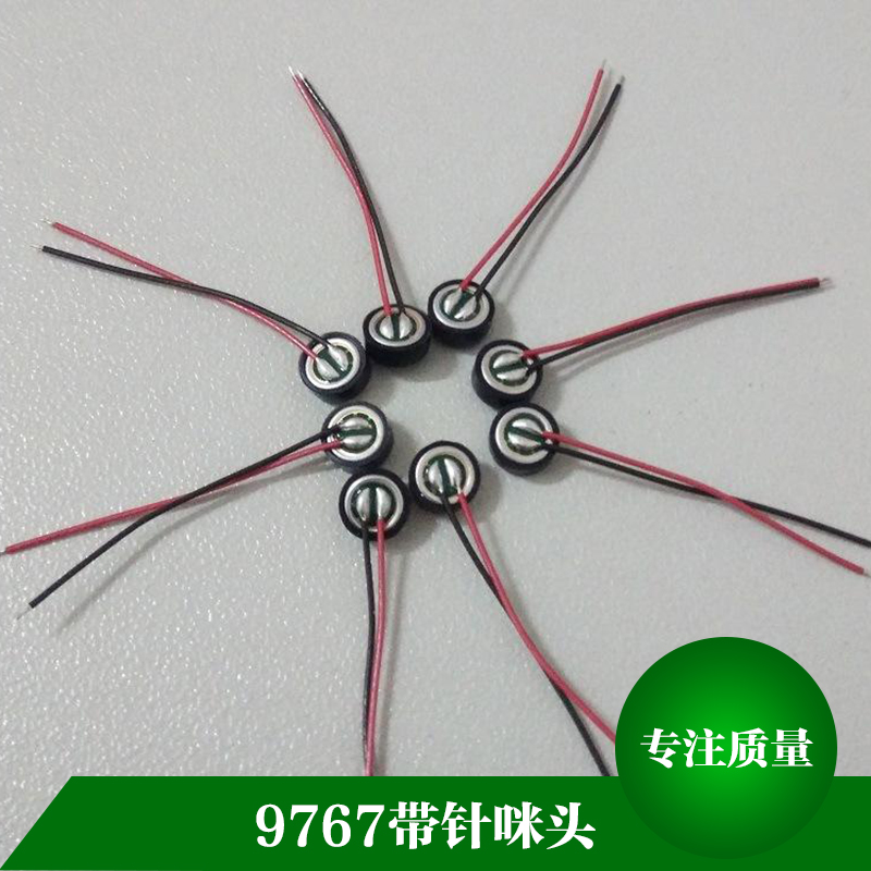 9767 帶針咪頭 動圈式防水咪頭 高靈敏度傳聲器咪頭 耳機(jī)降噪咪頭
