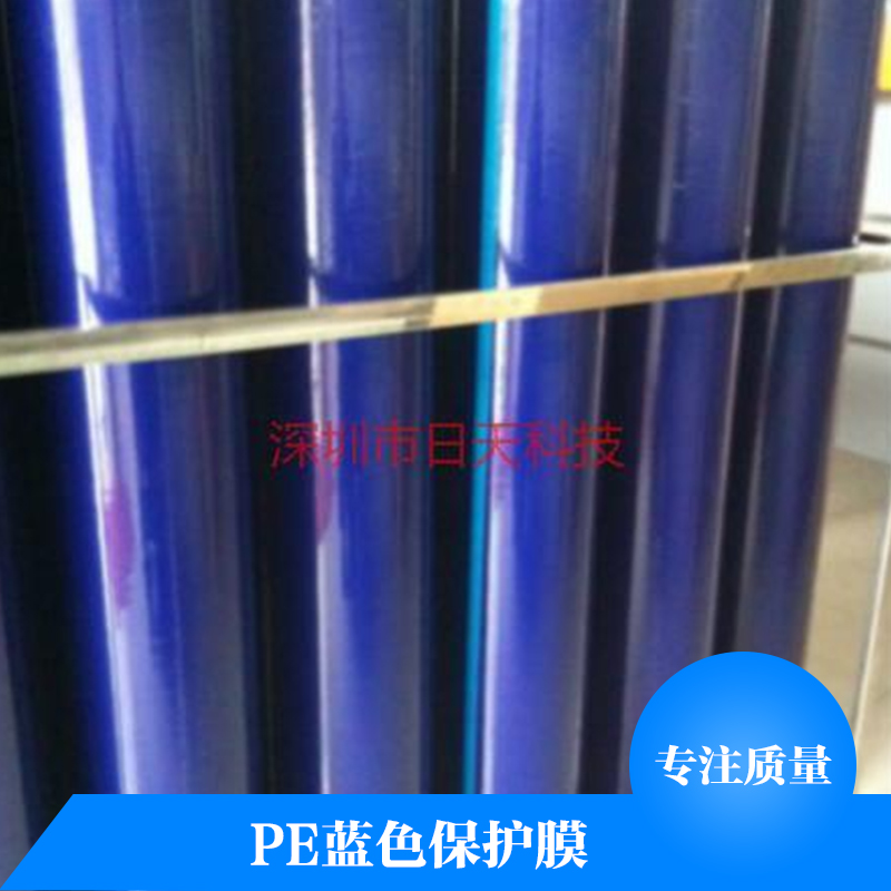 PE藍色保護膜廠家直銷 模切pe藍色保護膜 PE藍色保護膜 藍色pe靜電保護膜 不銹鋼藍色pe保護膜