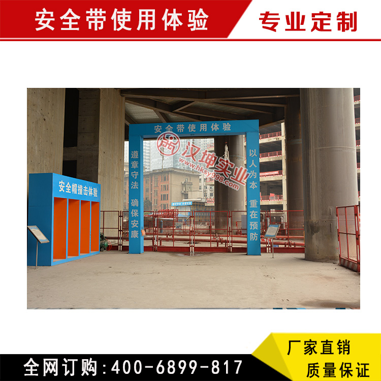 建筑工地體驗區(qū)-安全帶使用體驗 湖南廠家直銷 品質(zhì)保障 專業(yè)設計制作 漢坤實業(yè)