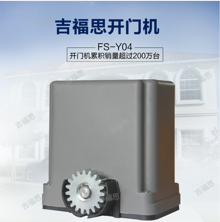 吉福思廠家直銷平移門電機(jī)FS-Y04