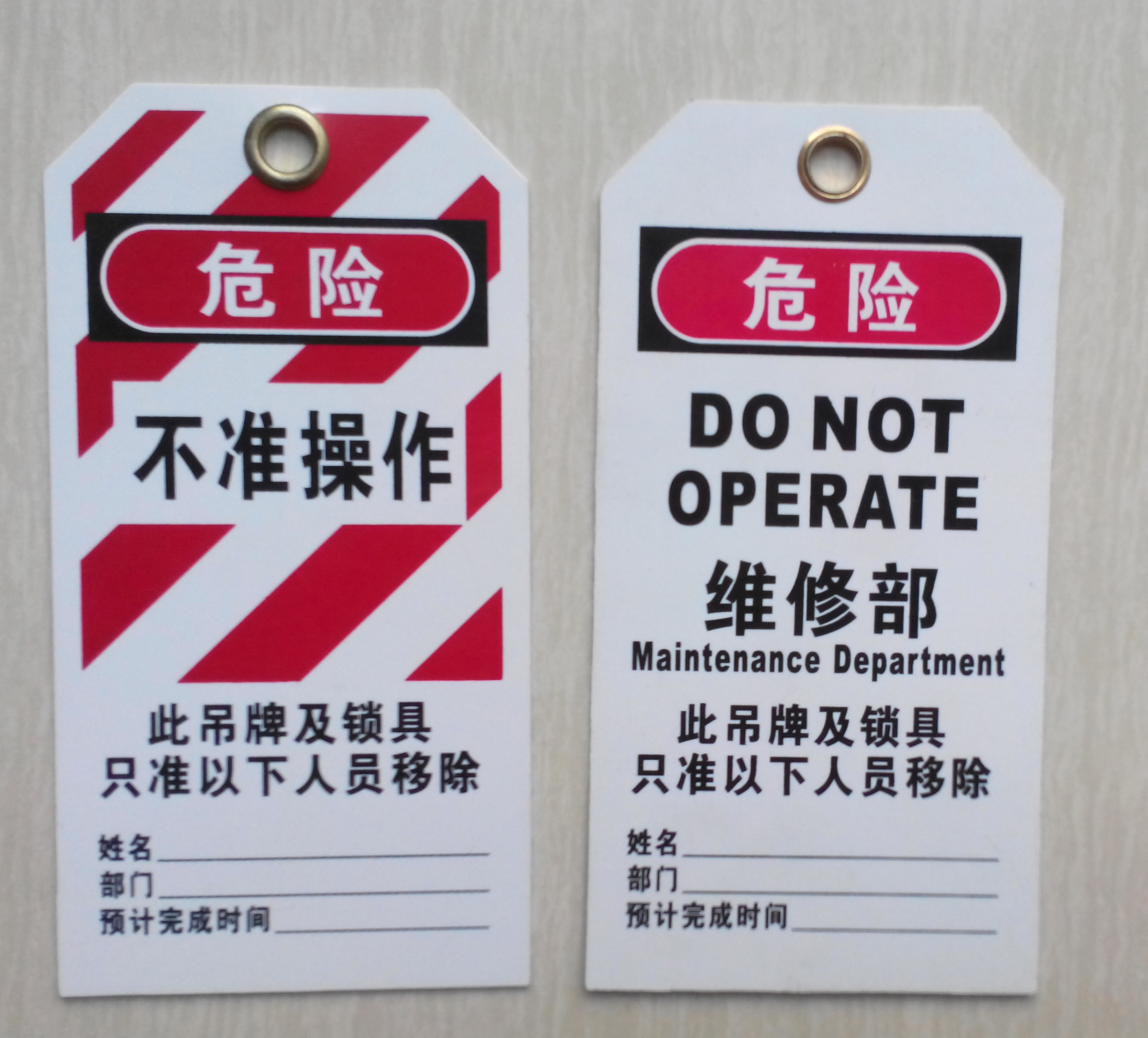 天津貝迪PVC安全標志牌BD-8611/定制吊牌