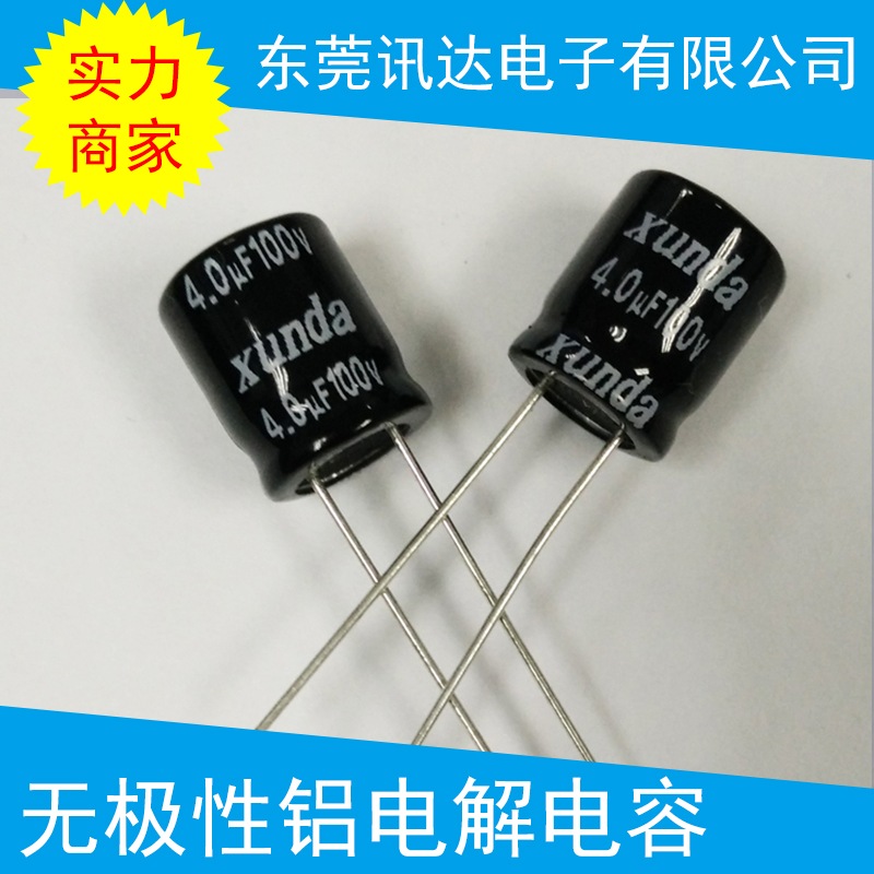 無(wú)極性鋁電解電容 無(wú)極雙向耐壓電容 直插式鋁電解電容 音頻電容器
