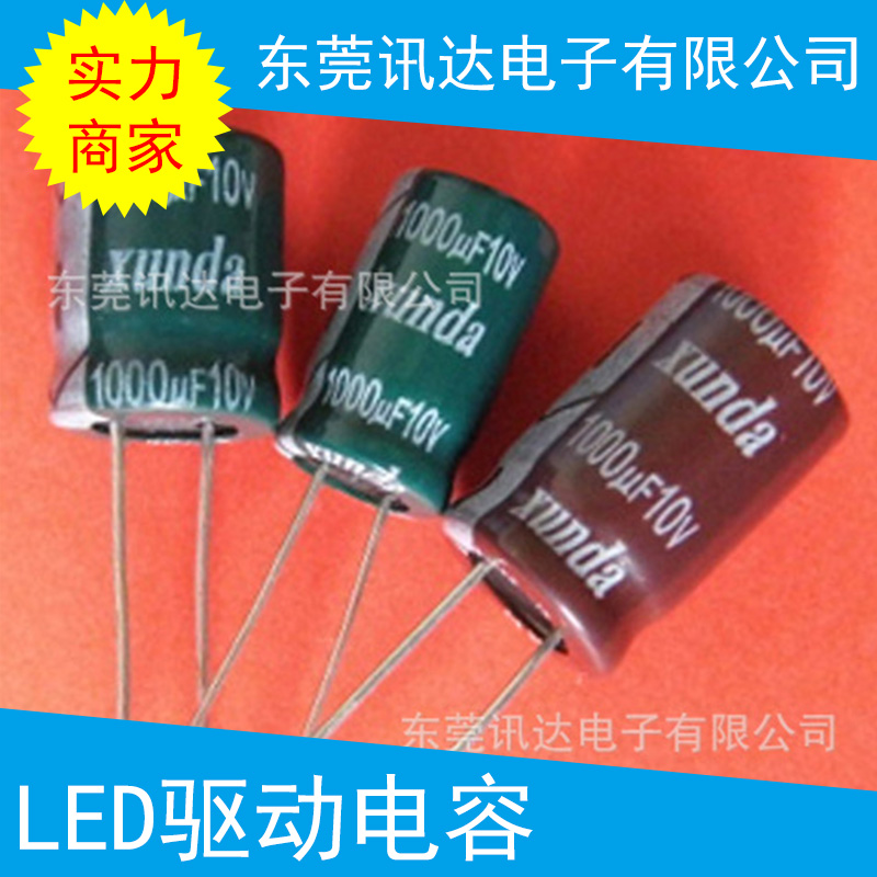 LED驅(qū)動(dòng)電容 高壓鋁電解電容器 耐高溫電容 led驅(qū)動(dòng)高頻電容插件
