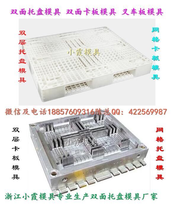 2017款模具生產(chǎn)商 注塑雙面托盤模具 大型塑料卡板模具 一米五塑料九腳托盤模具