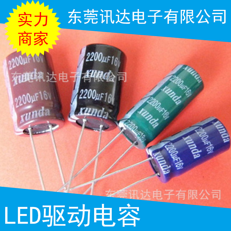 LED驅(qū)動(dòng)電容 高壓鋁電解電容器 耐高溫電容 led驅(qū)動(dòng)高頻電容插件