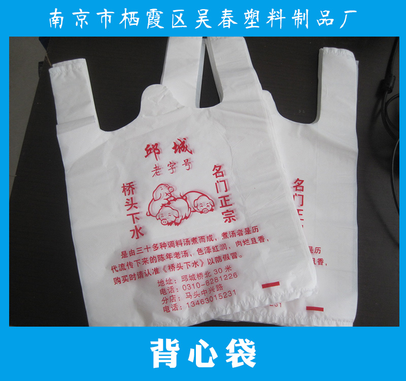 背心袋產(chǎn)品 超市背心袋 背心式垃圾袋 塑料背心袋 透明背心袋