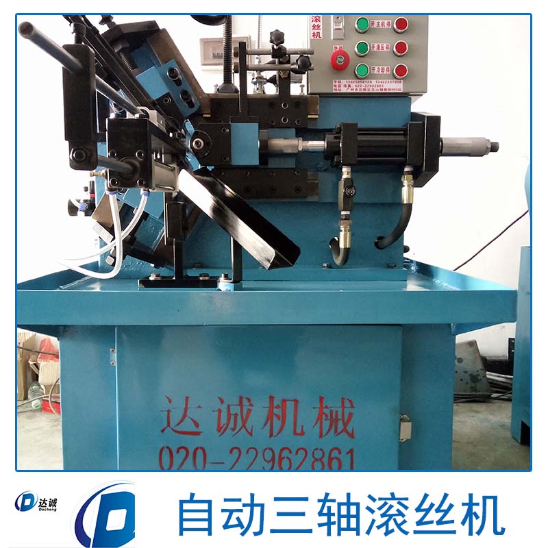 浙江自動(dòng)三軸滾絲機(jī) 浙江管狀螺紋滾絲機(jī) 浙江高精度三軸滾絲機(jī)