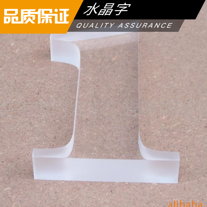 水晶字定做 有機(jī)玻璃亞克力水晶字 LED廣告發(fā)光字 高亮立體水晶字