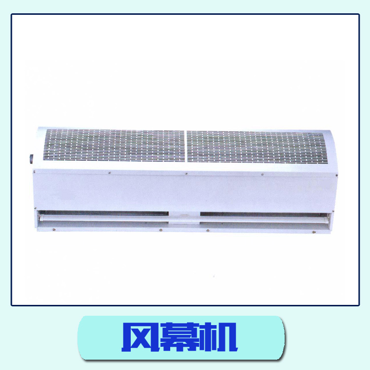 風(fēng)幕機(jī) 貫流式|離心式風(fēng)幕機(jī) 空氣門風(fēng)簾機(jī) 冷庫強(qiáng)風(fēng)空氣風(fēng)幕機(jī) 空氣幕