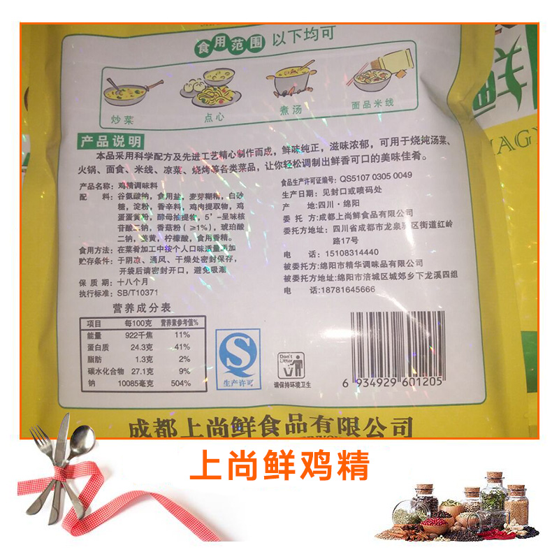 四川上尚鮮雞精 上尚鮮雞精調(diào)味品 雞精調(diào)味料批發(fā) 雞精粉價格