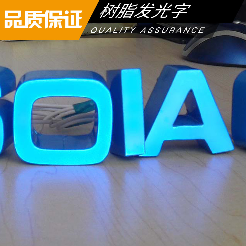 樹脂發(fā)光字制作 LED環(huán)氧樹脂發(fā)光字 外漏廣告發(fā)光字 樹脂燈箱字