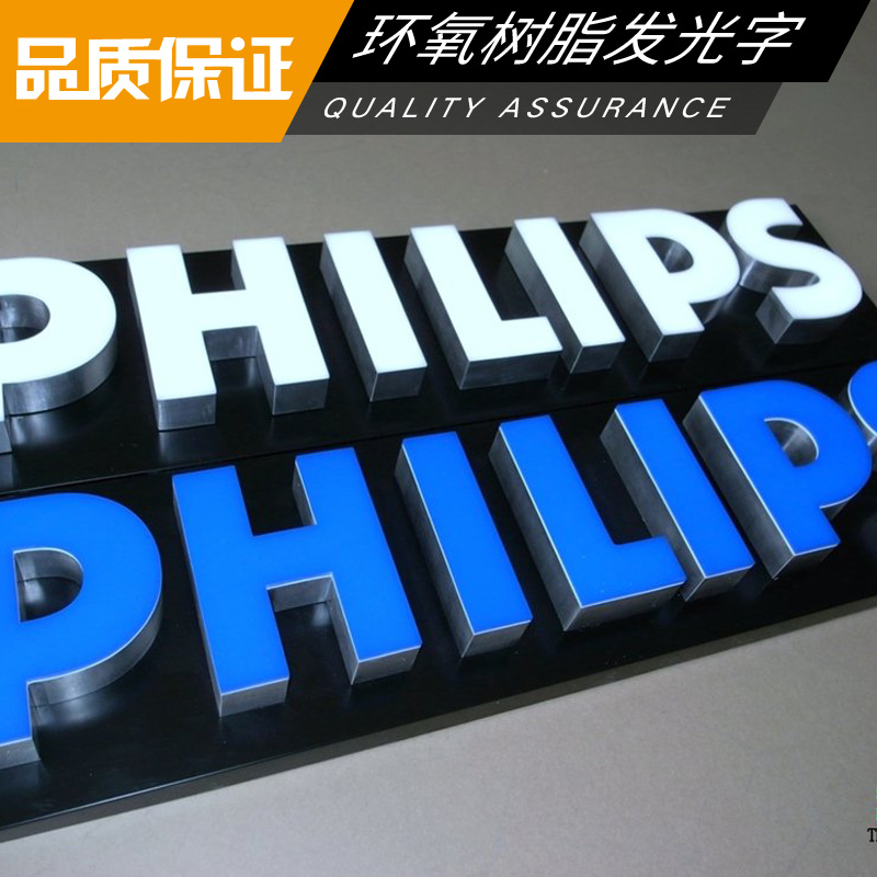 環(huán)氧樹脂發(fā)光字 LED廣告發(fā)光字 logo白色樹脂字 LED樹脂發(fā)光字