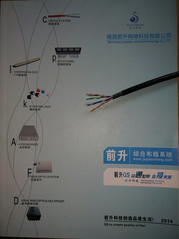 供應前升QSH 超五類室外防水網(wǎng)線