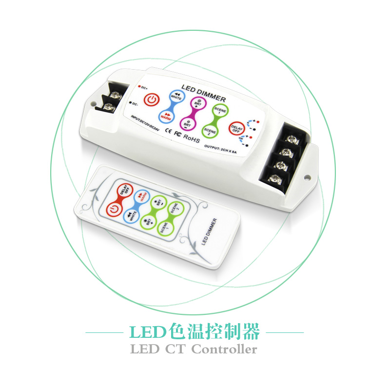 供應LED色溫控制器 LED色溫控制器CT控制器