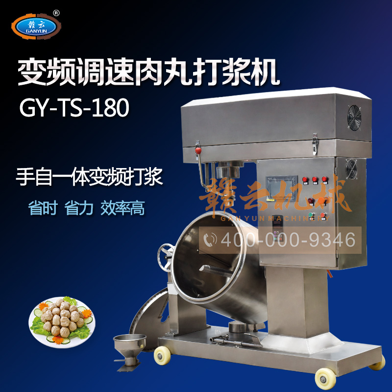 大型調(diào)速肉丸打漿機(jī)攪拌肉漿的機(jī)器肉丸調(diào)漿機(jī)