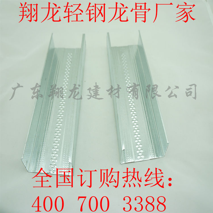 隔墻輕鋼地骨梅州防火地骨廠家豎骨 隔墻輕鋼地骨梅州防火地骨豎骨廠家