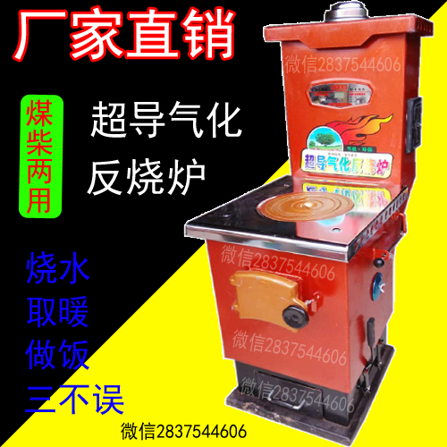 普陽家用暖氣爐 燃煤/木/柴取暖爐子 農(nóng)村土暖氣爐 節(jié)煤采暖爐 超導反燒氣化爐