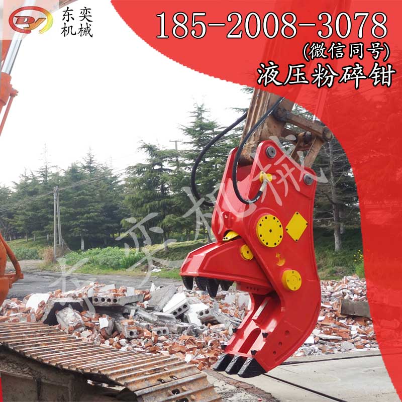 中國(guó)廣州北奕機(jī)械拆樓機(jī)視頻粉碎鉗 液壓鉗