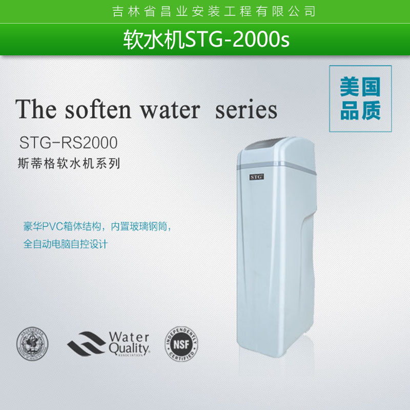 軟水機STG-2000s 家用小型軟水機 智能軟水凈水器 過濾式軟水機
