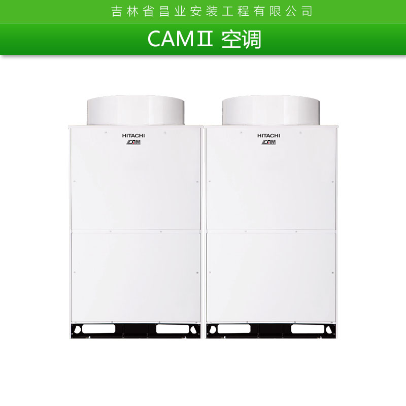 CAMⅡ中央空調(diào) 變頻多聯(lián)機系列中央空調(diào) 家用三位一體智能溫控空調(diào)