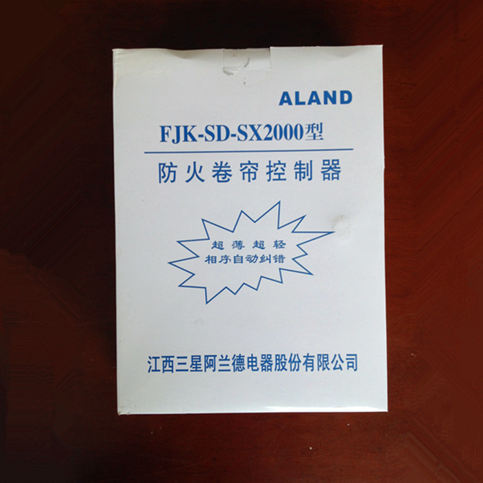 供應(yīng)三星阿蘭德備電型控制箱