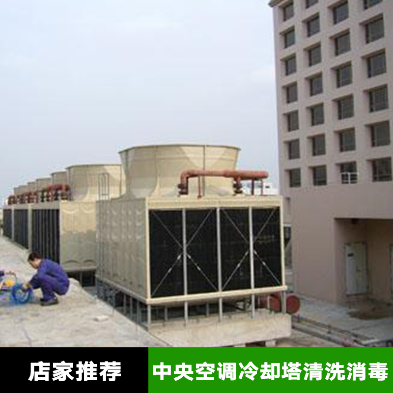 中央空調(diào)冷卻塔清洗消毒 專業(yè)中央空調(diào)冷卻塔清洗 冷卻塔清洗消毒服務(wù)