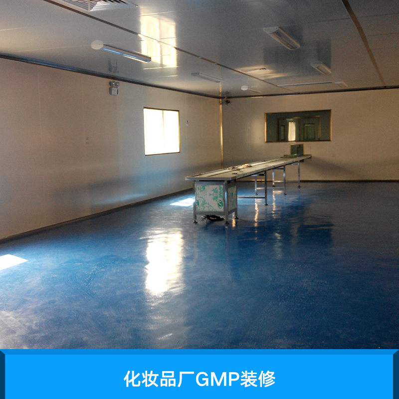 廣東化妝品廠無塵裝修