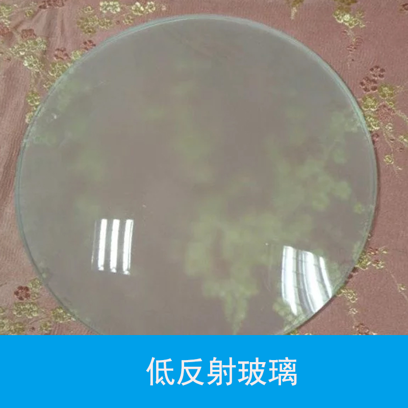 廣東低反射玻璃 防反射屏幕玻璃 AG防眩光玻璃 防反鋼化玻璃