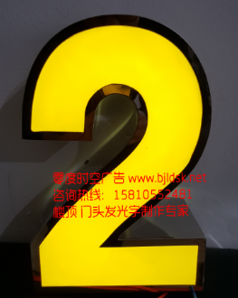 供應(yīng)西城朝陽LED發(fā)光字三里屯制作行業(yè)*