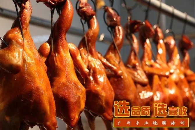 燒鴨培訓(xùn)，燒鵝培訓(xùn)，廣式燒鴨培訓(xùn)