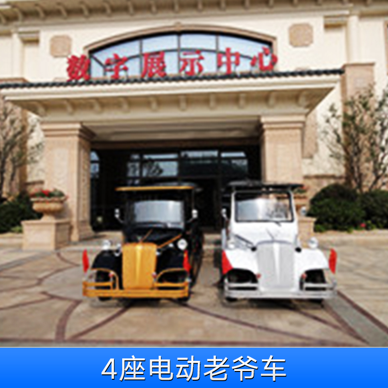 4座電動(dòng)老爺車 勞斯萊斯款電動(dòng)老爺車 豪華復(fù)古老爺車 旅游觀光接待車