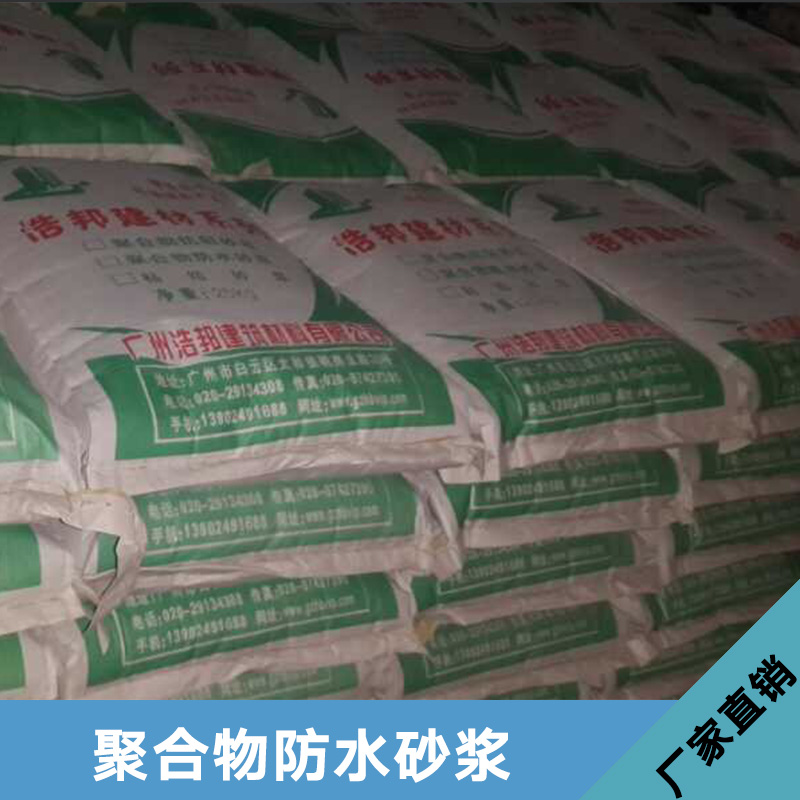 浩邦聚合物防水砂漿環(huán) 陽(yáng)離子氯丁膠乳 抗裂砂漿 水泥防水防腐砂漿
