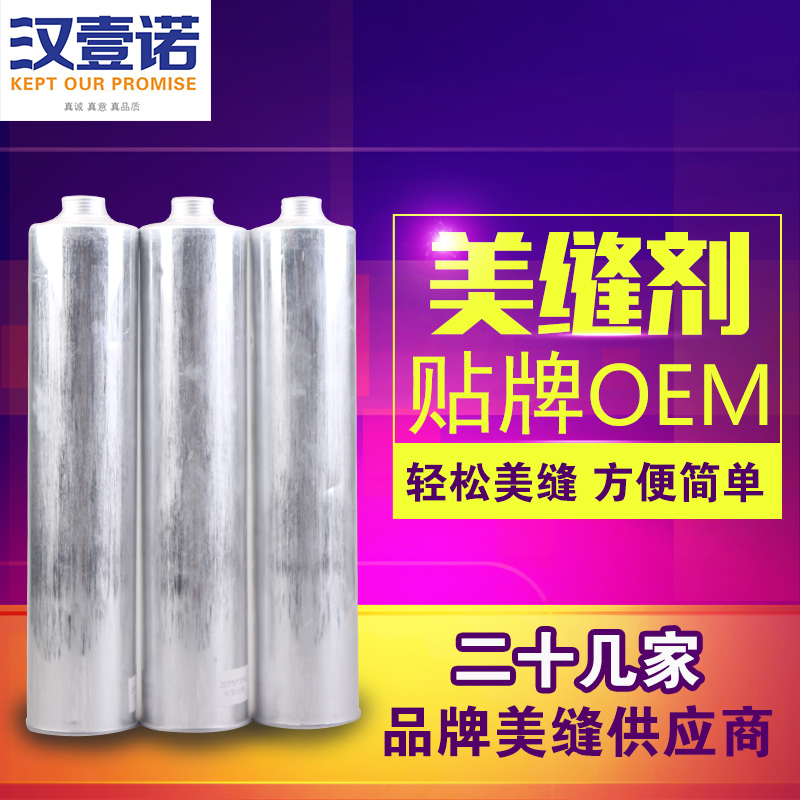 美縫劑代工 漢壹諾  專業(yè)美縫劑廠家