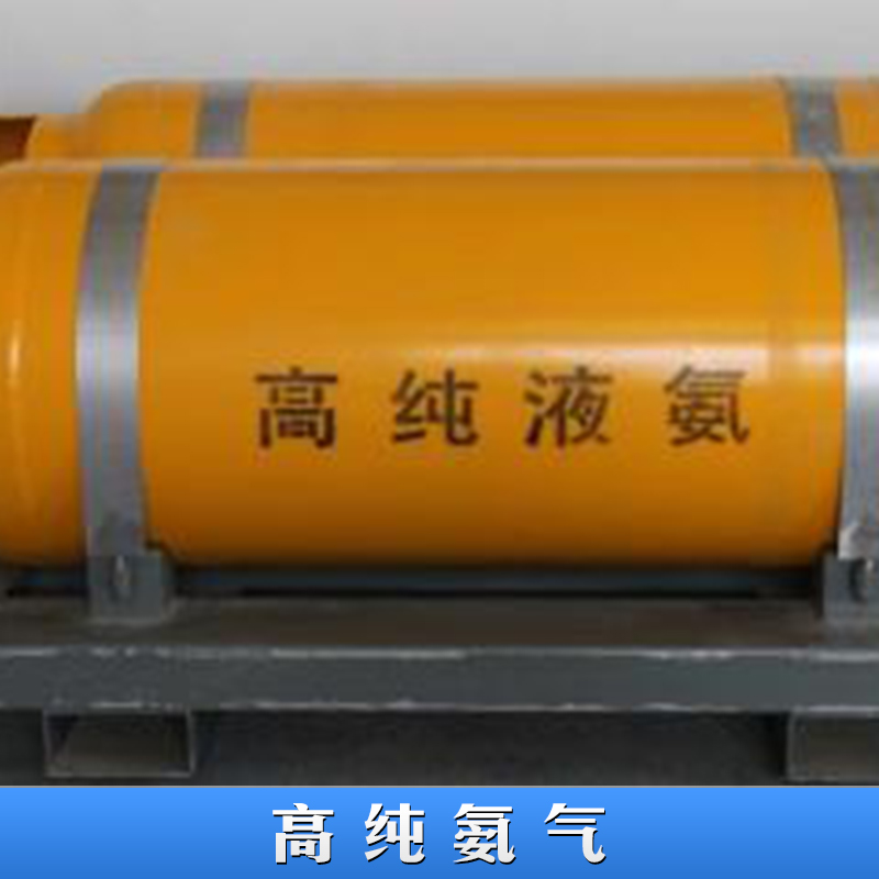 佛山高純氨氣 NH3 罐裝液化氨氣 工業(yè)級氨氣標(biāo)準(zhǔn)氣體 無水*