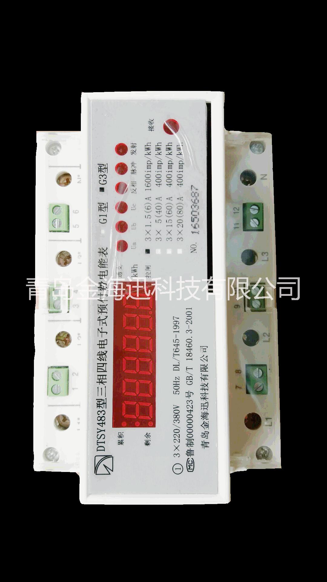 DTSY483G三相預(yù)付費(fèi)電表（導(dǎo)軌式）  DTSY483G三相預(yù)付費(fèi)電能表