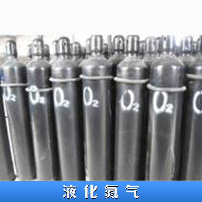 液化氮?dú)?N2 瓶裝液態(tài)氮 高純工業(yè)氮?dú)夥€(wěn)定性保護(hù)氣體食品級(jí)氮?dú)?  title=