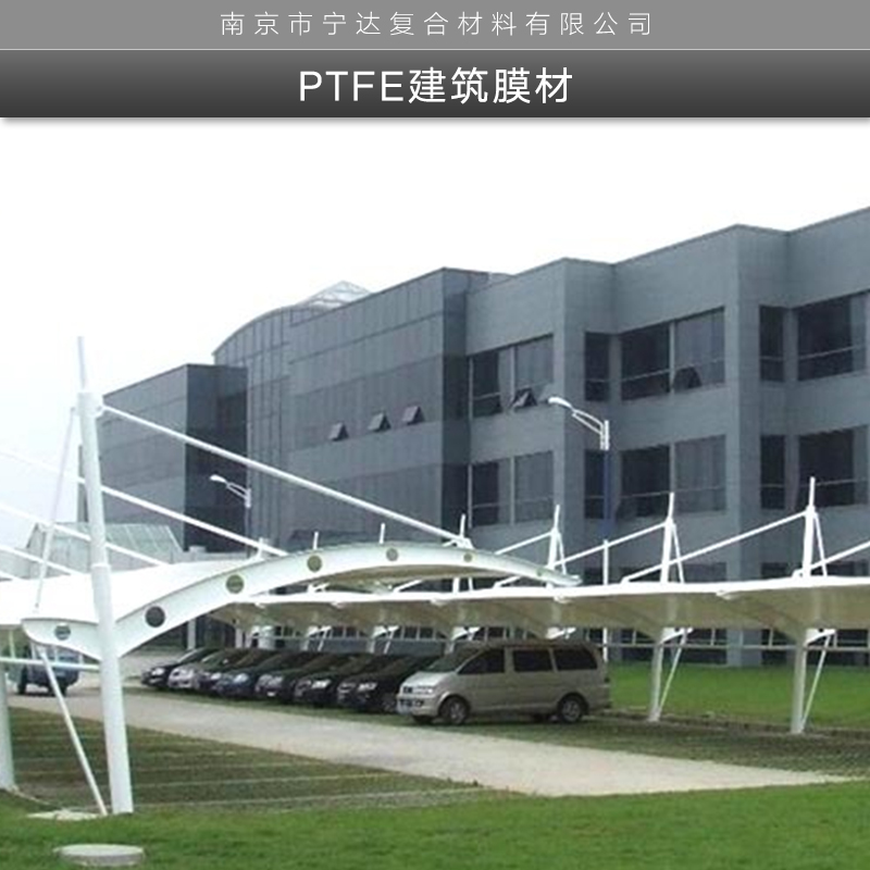 PTFE建筑膜材  膜結構 膜結構汽車棚 景觀 帳篷廠家批發(fā)定制 建筑膜材報價