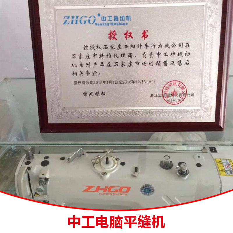 河北中工電腦平縫機 D4機電一體電腦平車 工業(yè)縫紉機