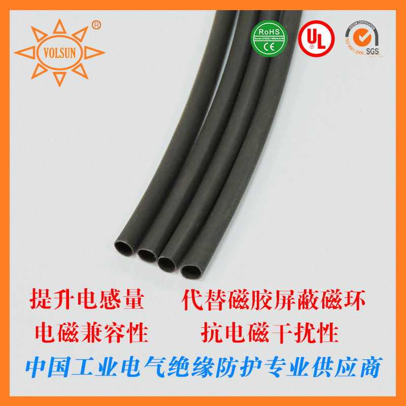 磁性熱縮管 防電磁干擾熱縮套管 提升電感量 導(dǎo)電*熱縮套管 熱收縮管