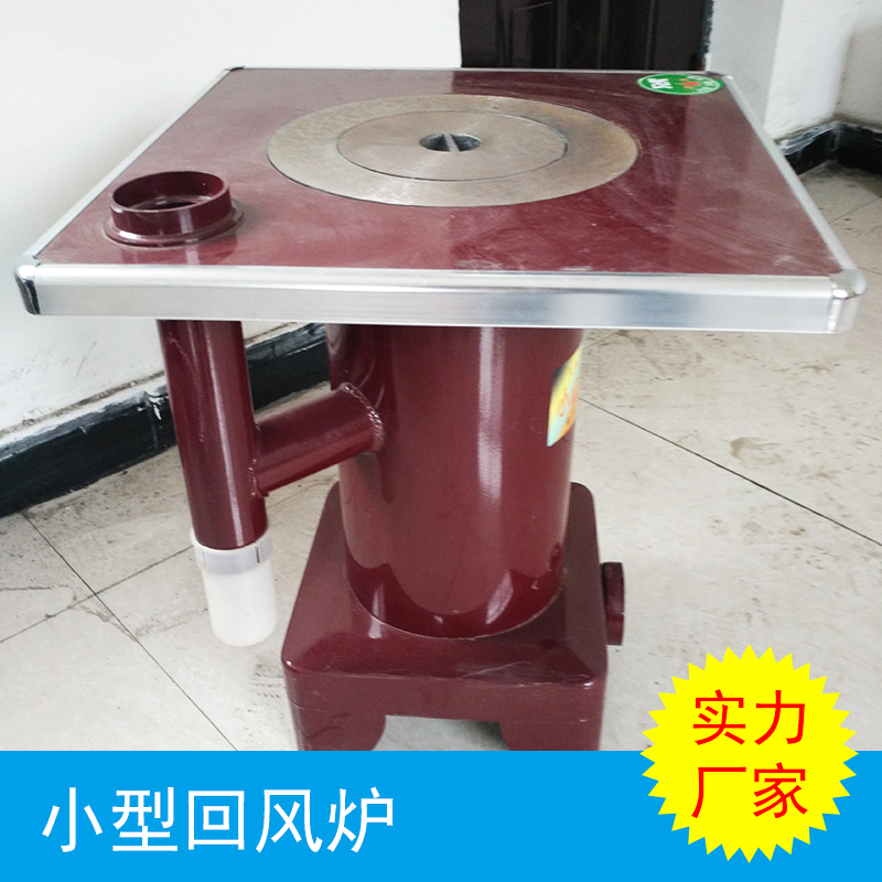 小型回風(fēng)爐 節(jié)能回風(fēng)爐批發(fā) 家用回風(fēng)爐供應(yīng)商 柴煤兩用回風(fēng)爐價(jià)格