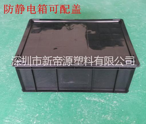 中山電子廠*防靜電物料周轉(zhuǎn)箱包裝箱防靜電物料箱電5#箱防靜電