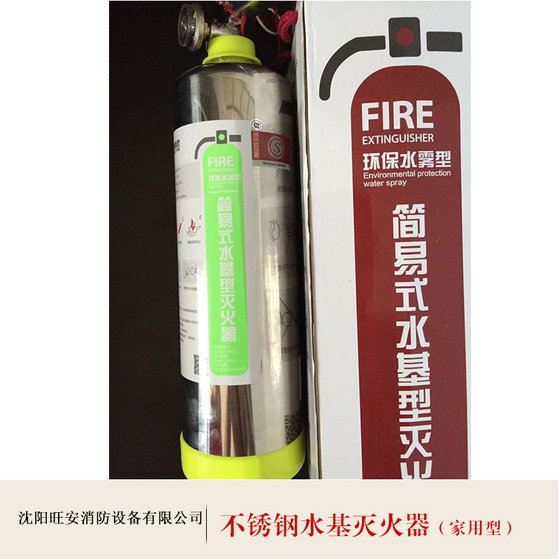 沈陽(yáng)900L不銹鋼水基滅火器 消防滅火設(shè)備 車載水基滅火器 消防