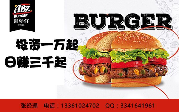 阿堡仔炸雞漢堡西式快餐加盟怎么樣