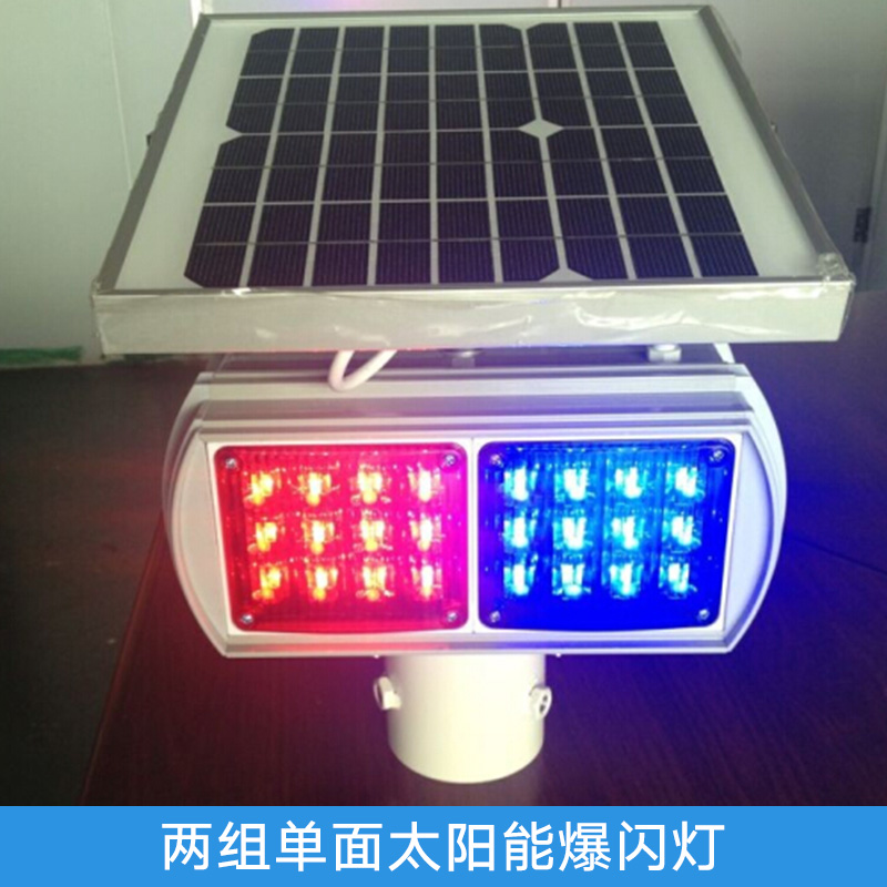 兩組單面太陽能爆閃燈 單晶硅太陽能電池led爆閃燈 交通紅藍(lán)爆閃燈