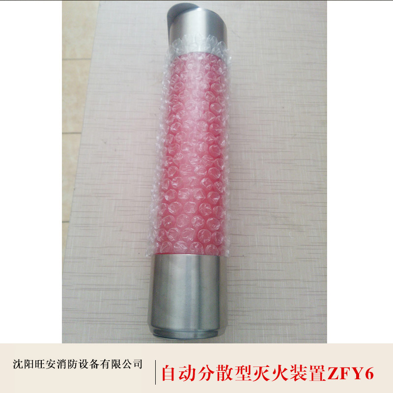 自動(dòng)分散型滅火裝置ZFY6 自動(dòng)分散型滅火裝置廠家 分散型